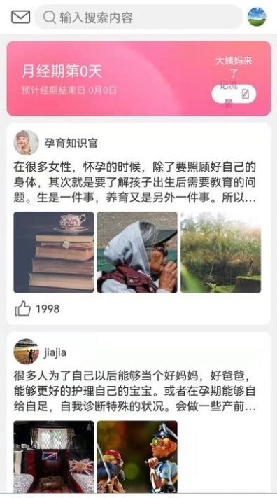 记经期官网版app下载-记经期免费版下载安装