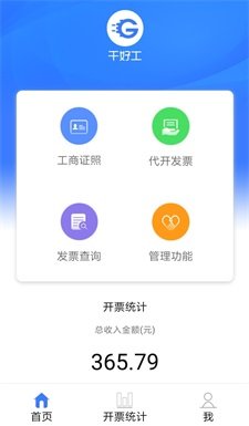 干好工无广告版app下载-干好工官网版app下载