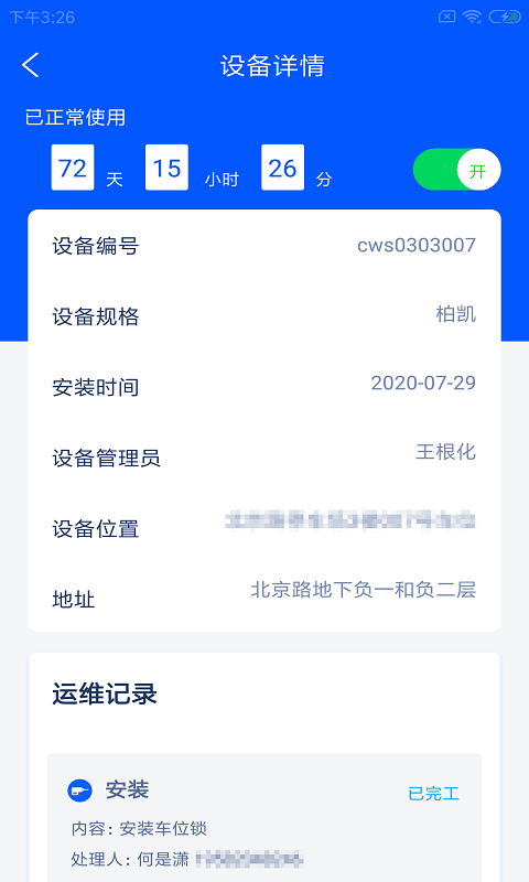 天业达派下载app安装-天业达派最新版下载