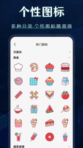 桌面图标秀无广告版app下载-桌面图标秀官网版app下载