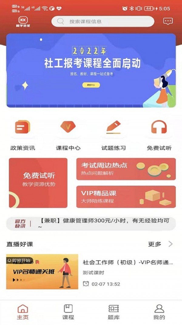 阔学培优app最新版下载-阔学培优手机清爽版下载