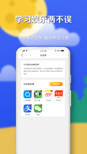 月亮守护下载app安装-月亮守护最新版下载