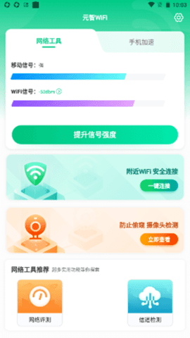 元智WiFi官网版app下载-元智WiFi免费版下载安装