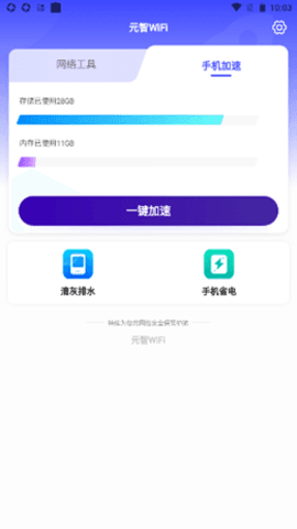 元智WiFi官网版app下载-元智WiFi免费版下载安装