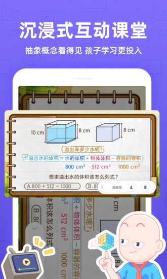 洋葱学院小学软件安卓免费版下载-洋葱学院小学安卓高级版下载