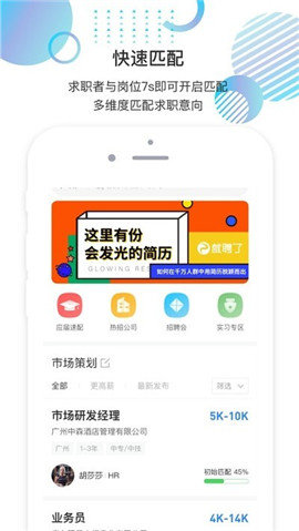 就聘乐官网版app下载-就聘乐免费版下载安装