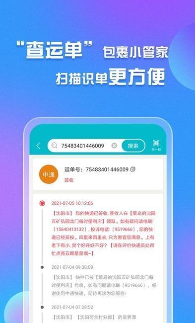 易邮寄快递查询管家无广告官网版下载-易邮寄快递查询管家免费版下载安装