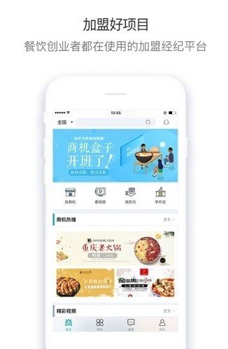 商机盒子app最新版下载-商机盒子手机清爽版下载