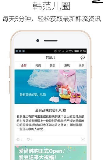 爱尚韩购下载app安装-爱尚韩购最新版下载