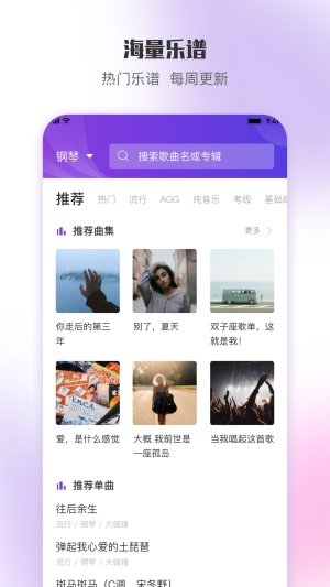 乐此乐谱下载2022最新版-乐此乐谱无广告手机版下载