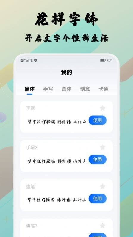 糊弄字体下载app安装-糊弄字体最新版下载