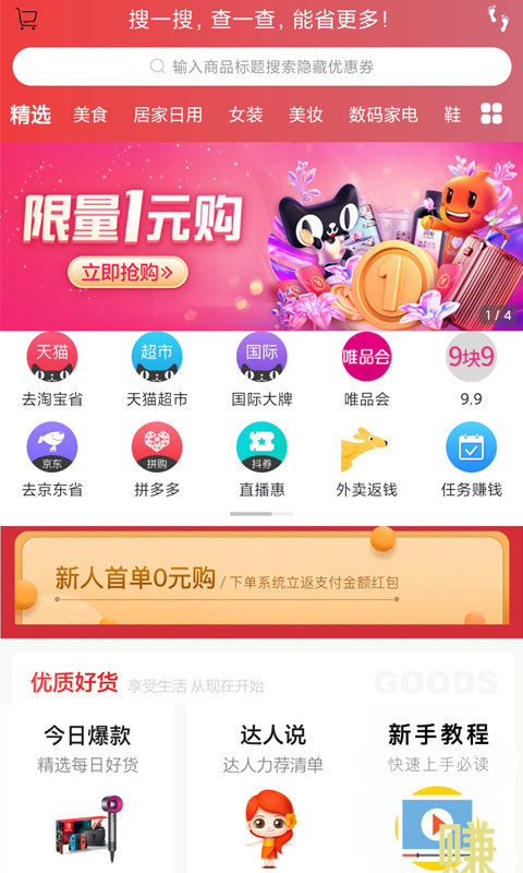 返蜜无广告版app下载-返蜜官网版app下载