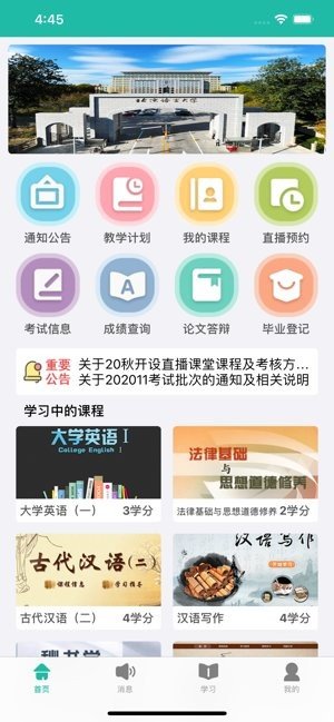 北语网院无广告版app下载-北语网院官网版app下载