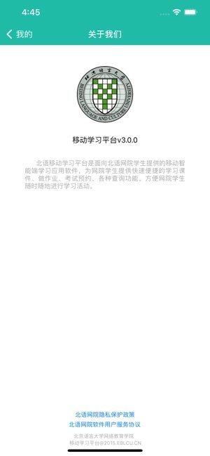 北语网院无广告版app下载-北语网院官网版app下载