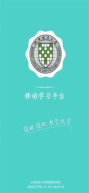 北语网院无广告版app下载-北语网院官网版app下载