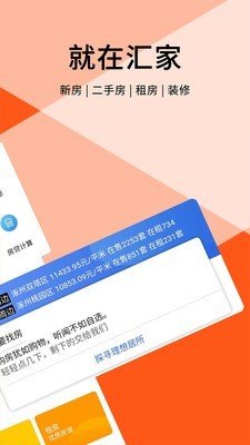 汇家网下载app安装-汇家网最新版下载