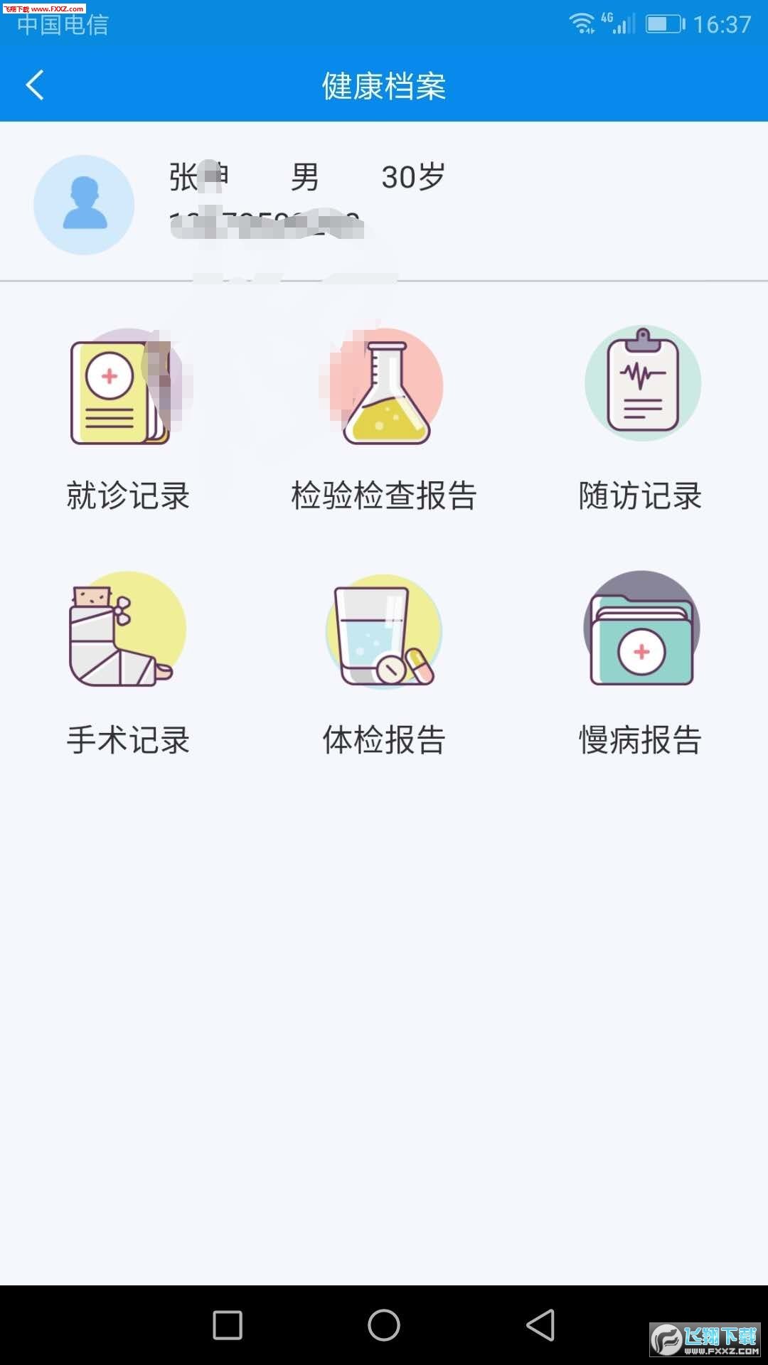 健康东营app最新版下载-健康东营手机清爽版下载