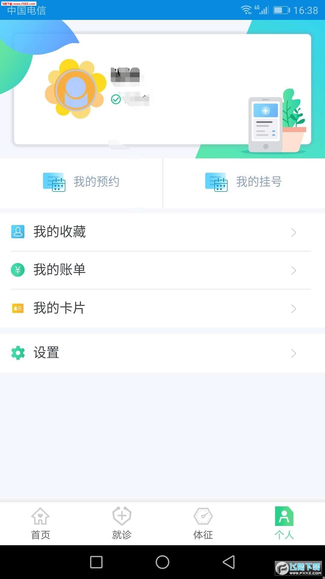 健康东营app最新版下载-健康东营手机清爽版下载