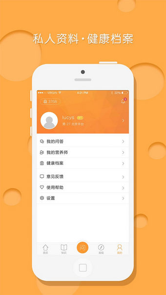 问营养下载app安装-问营养最新版下载