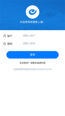 易建掌上通无广告官网版下载-易建掌上通免费版下载安装