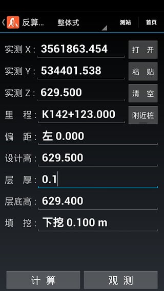 道路测量员安卓版手机软件下载-道路测量员无广告版app下载