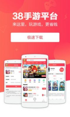 38手游无广告版app下载-38手游官网版app下载