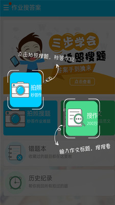 作业互动答案无广告官网版下载-作业互动答案免费版下载安装