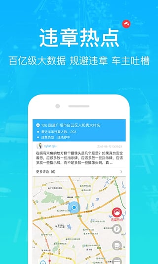 车行易查违章官网版app下载-车行易查违章免费版下载安装