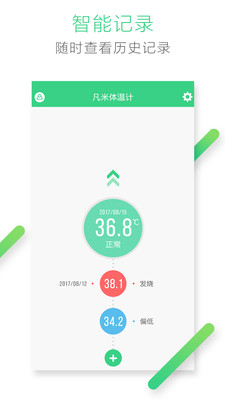 凡米体温计下载2022最新版-凡米体温计无广告手机版下载