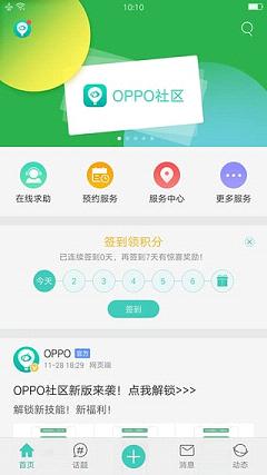 OPPO社区下载app安装-OPPO社区最新版下载