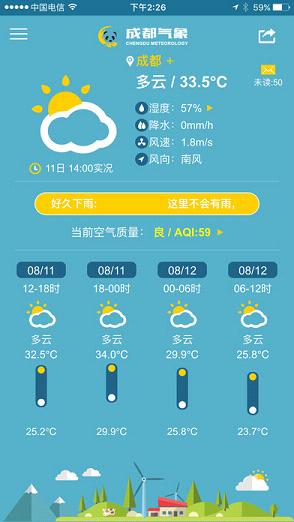 成都气象永久免费版下载-成都气象下载app安装