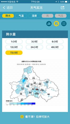 成都气象永久免费版下载-成都气象下载app安装