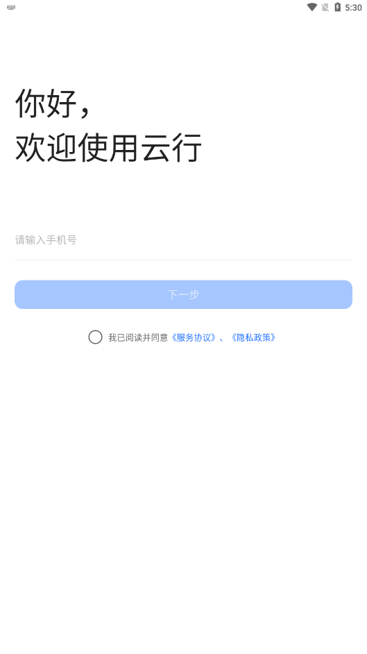 云行官网版app下载-云行免费版下载安装