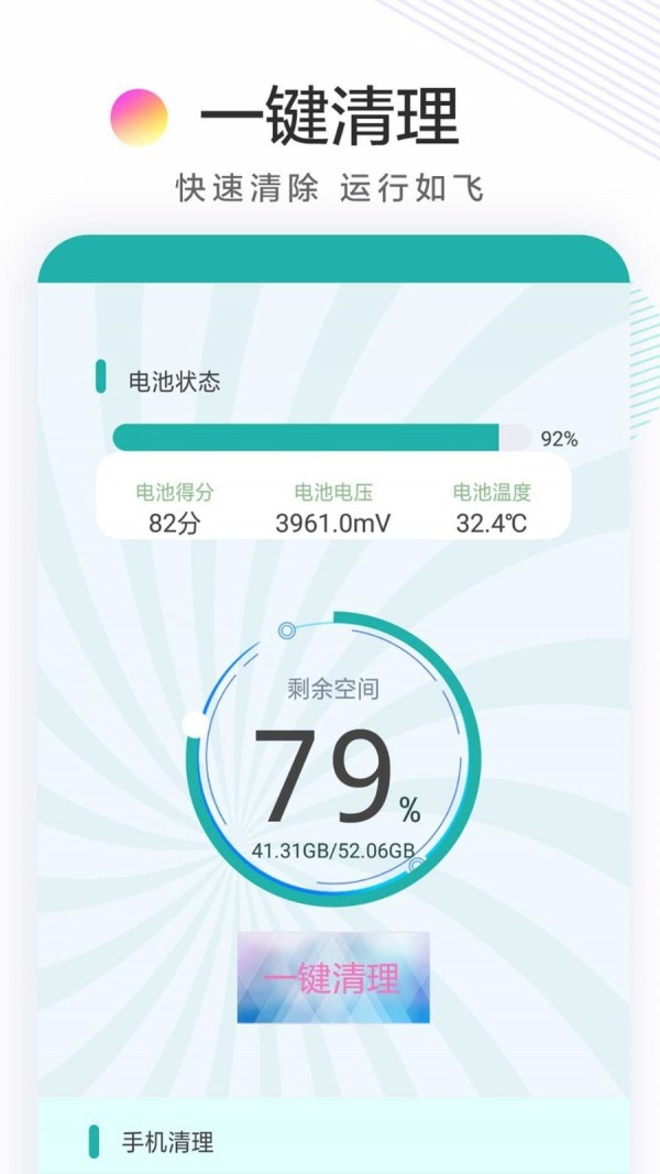 手机内存清理无广告版app下载-手机内存清理官网版app下载