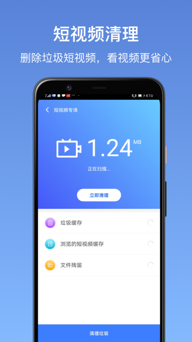 清理小能手app最新版下载-清理小能手手机清爽版下载