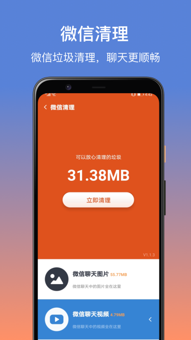 清理小能手app最新版下载-清理小能手手机清爽版下载