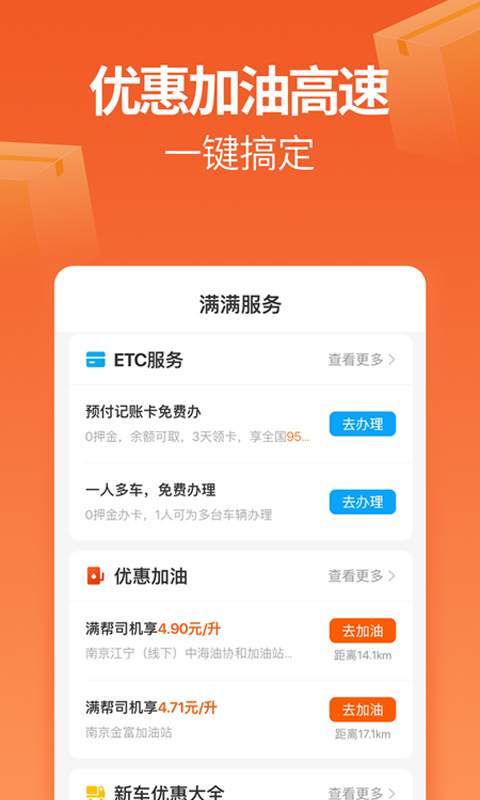 运满满司机版下载app安装-运满满司机版最新版下载