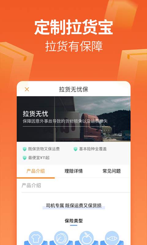 运满满司机版下载app安装-运满满司机版最新版下载