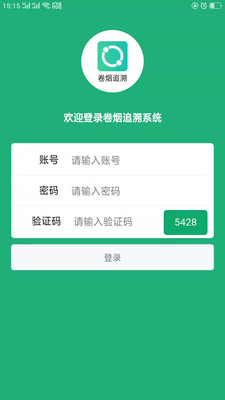 卷烟追溯永久免费版下载-卷烟追溯下载app安装