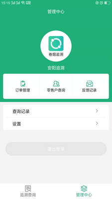 卷烟追溯永久免费版下载-卷烟追溯下载app安装