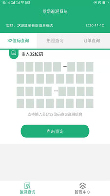 卷烟追溯永久免费版下载-卷烟追溯下载app安装