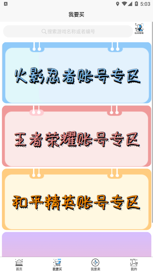 戏仔游戏账号交易平台下载app安装-戏仔游戏账号交易平台最新版下载