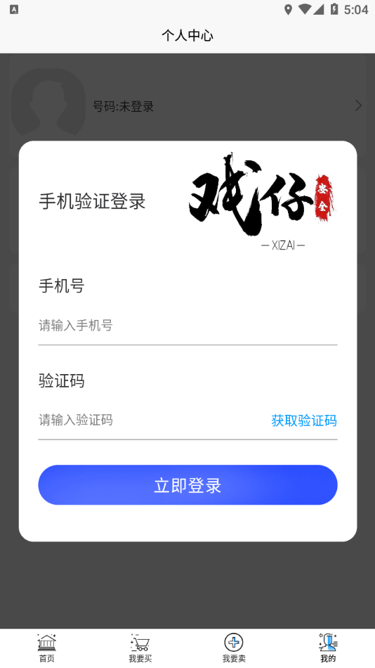 戏仔游戏账号交易平台下载app安装-戏仔游戏账号交易平台最新版下载