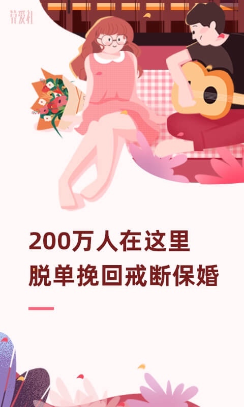 算爱社下载2022最新版-算爱社无广告手机版下载