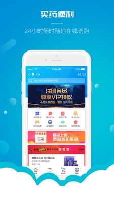 云药仓官网版app下载-云药仓免费版下载安装