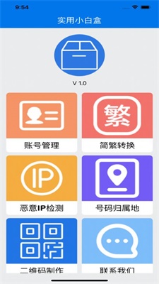 实用小白盒无广告版app下载-实用小白盒官网版app下载