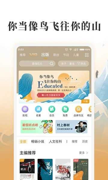 懒人畅听高级版无广告版app下载-懒人畅听高级版官网版app下载