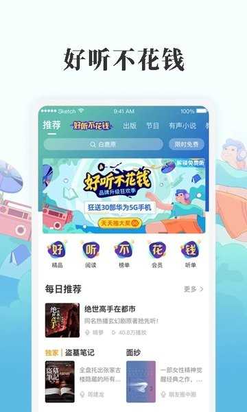 懒人畅听高级版无广告版app下载-懒人畅听高级版官网版app下载