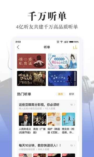 懒人畅听高级版无广告版app下载-懒人畅听高级版官网版app下载