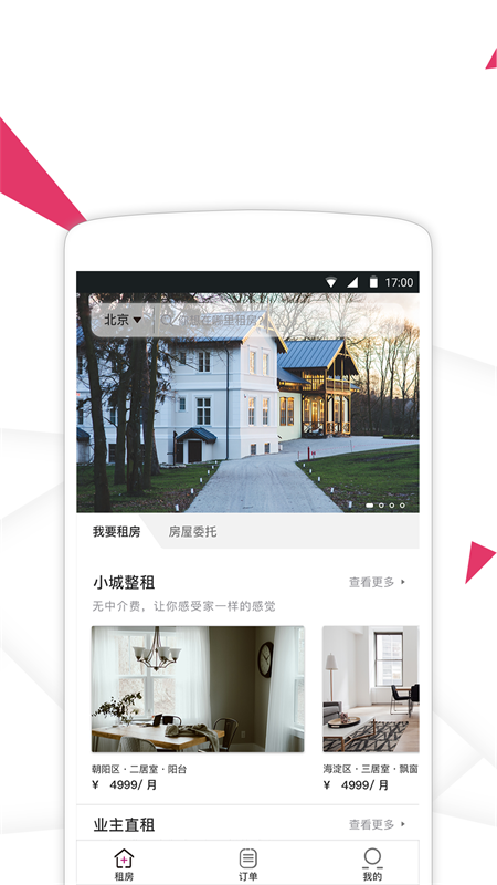 小城租房安卓版手机软件下载-小城租房无广告版app下载